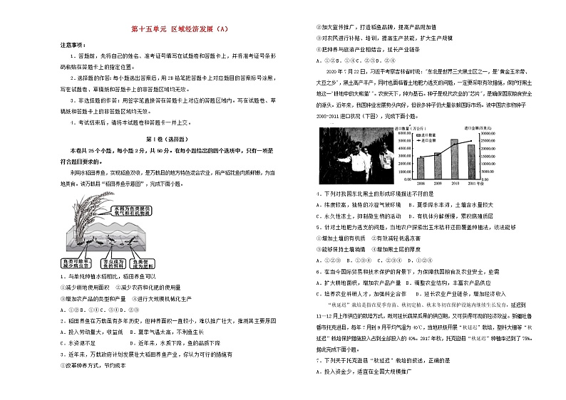 高考地理一轮单元训练第十五单元区域经济发展（A卷）含答案01
