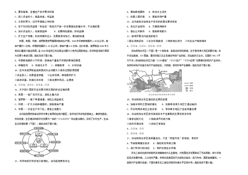 高考地理一轮单元训练第十五单元区域经济发展（A卷）含答案02