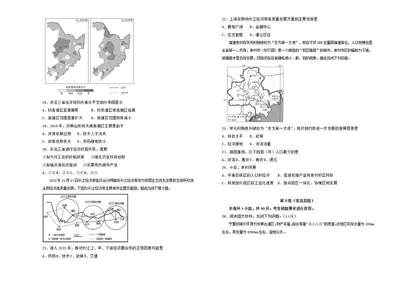 高考地理一轮单元训练第十五单元区域经济发展（A卷）含答案03