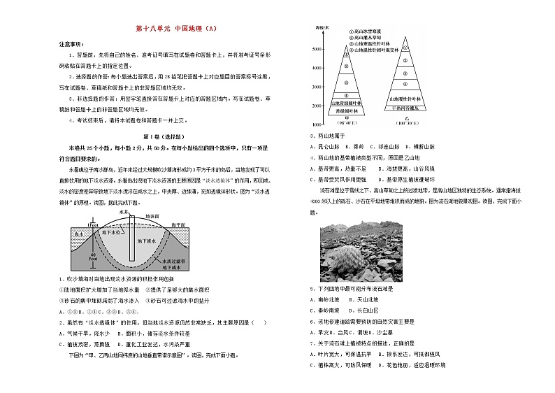 高考地理一轮单元训练第十八单元中国地理（A卷）含答案第1页