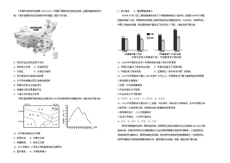高考地理一轮单元训练第十八单元中国地理（A卷）含答案第2页