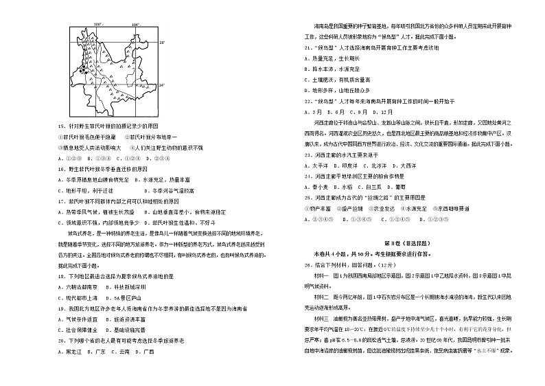 高考地理一轮单元训练第十八单元中国地理（A卷）含答案第3页