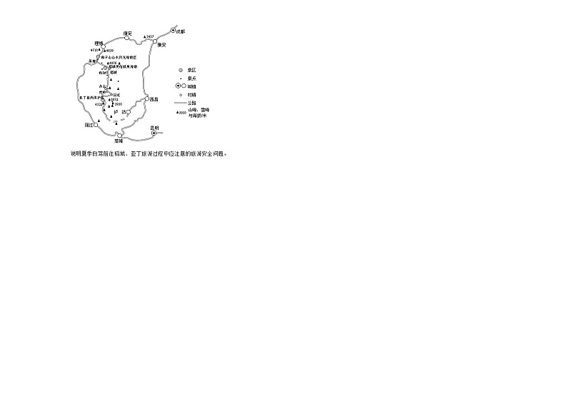 高考地理一轮单元训练第十九单元选修三旅游地理（A卷）含答案第3页