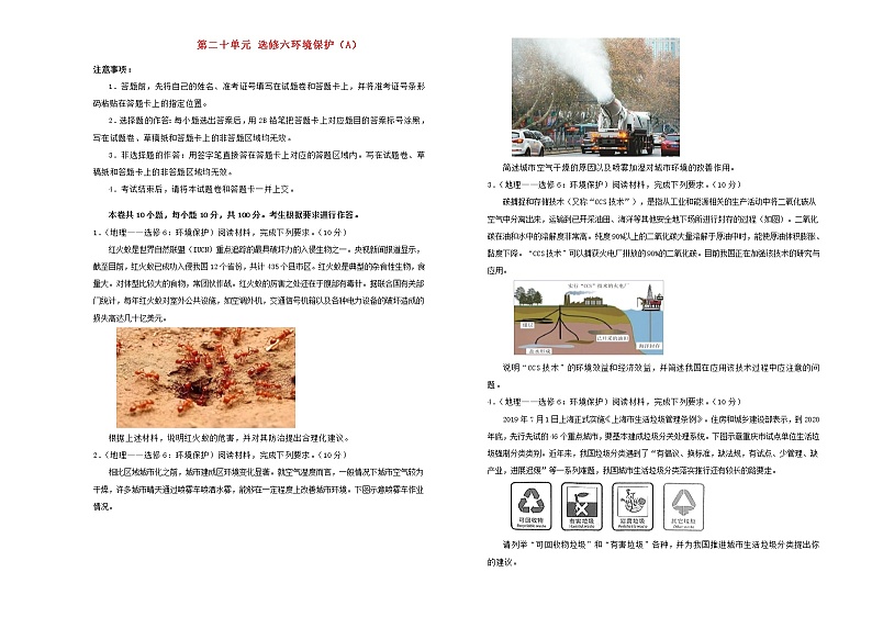 高考地理一轮单元训练第二十单元选修六环境保护（A卷）含答案第1页
