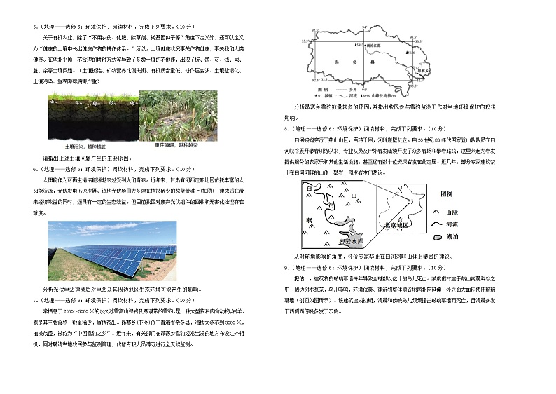 高考地理一轮单元训练第二十单元选修六环境保护（A卷）含答案第2页