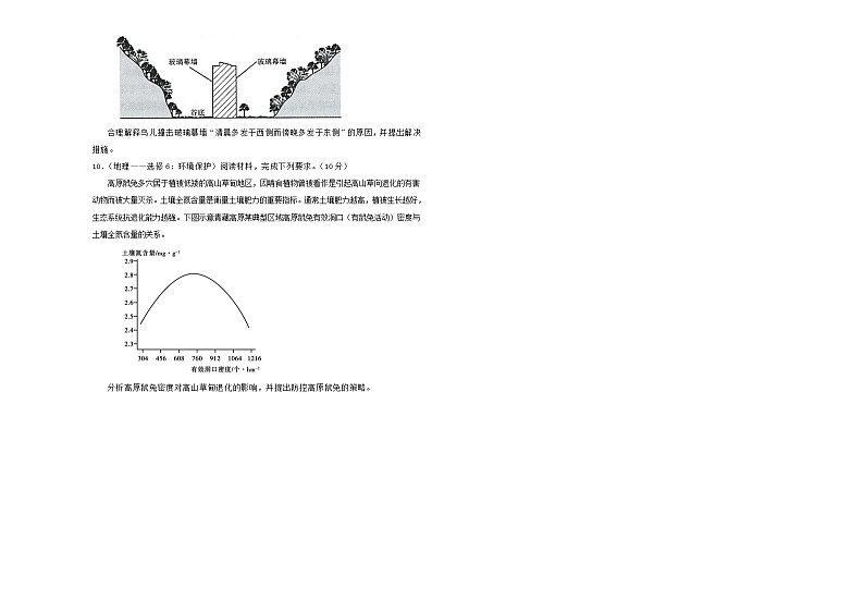 高考地理一轮单元训练第二十单元选修六环境保护（A卷）含答案第3页