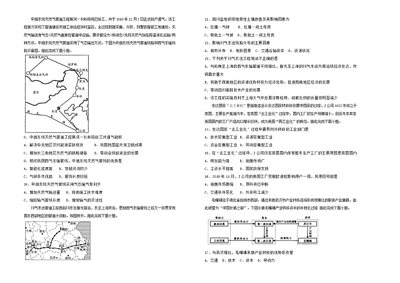 高考地理一轮单元训练第十六单元区际联系与区域协调发展（B卷）含答案02