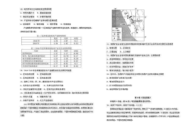 高考地理一轮单元训练第十六单元区际联系与区域协调发展（B卷）含答案03