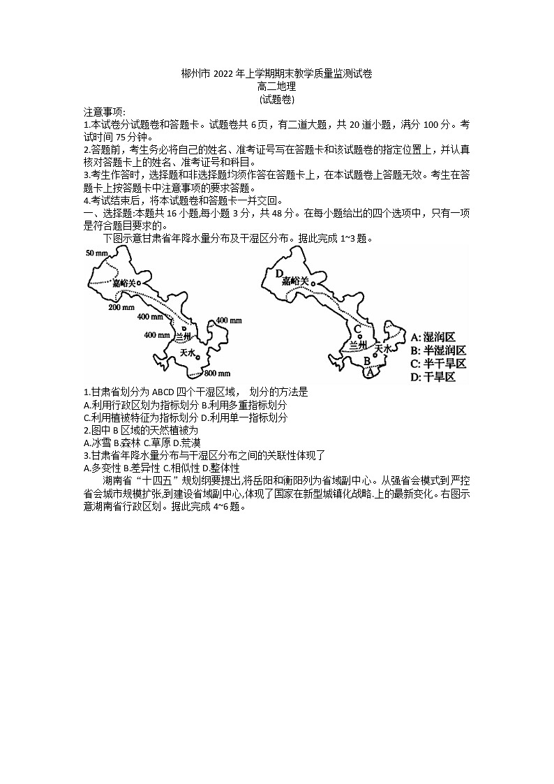 2022郴州高二下学期期末考试地理含答案01