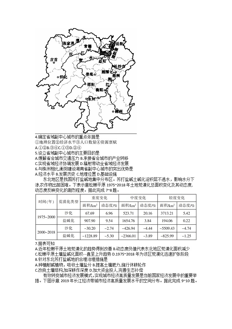 2022郴州高二下学期期末考试地理含答案02