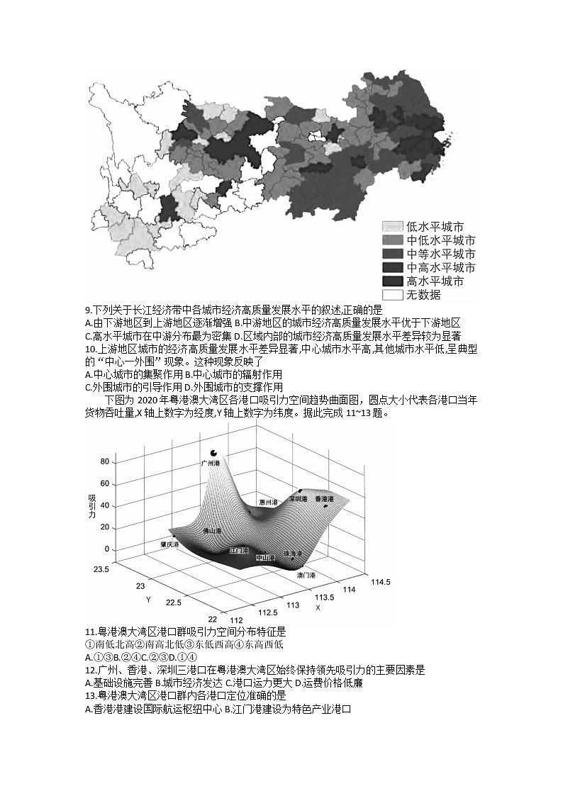 2022郴州高二下学期期末考试地理含答案03