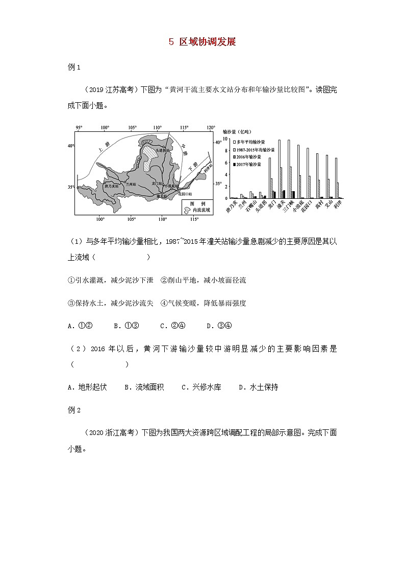 新教材高二地理下学期暑假巩固练习5区域协调发展含答案01