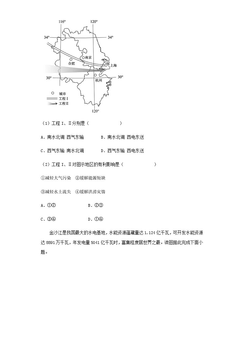 新教材高二地理下学期暑假巩固练习5区域协调发展含答案02