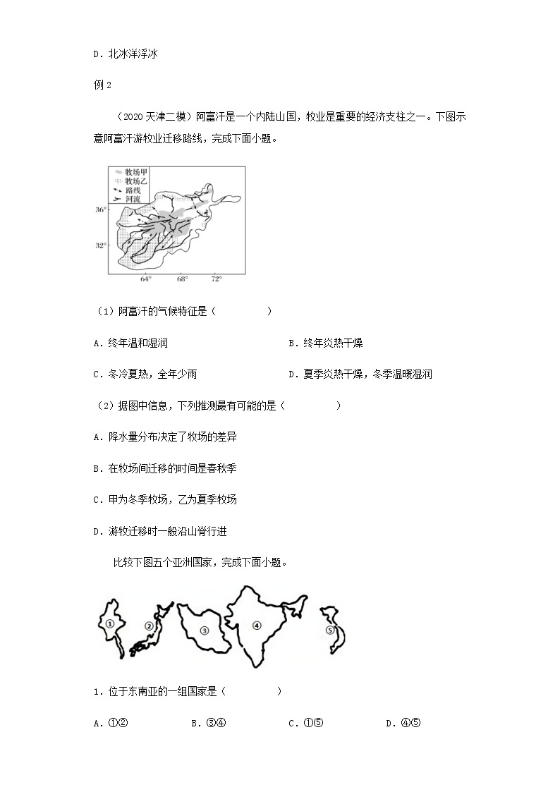 新教材高二地理下学期暑假巩固练习7世界地理—亚洲、欧洲和非洲含答案02