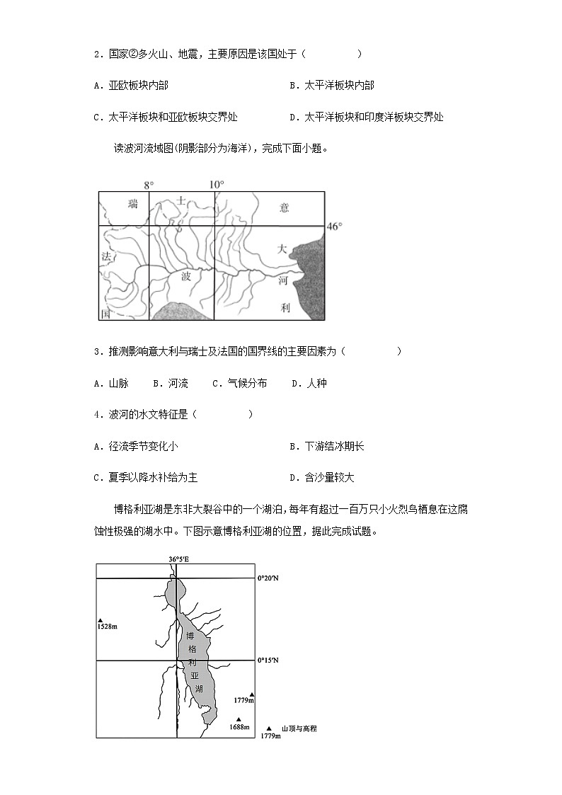 新教材高二地理下学期暑假巩固练习7世界地理—亚洲、欧洲和非洲含答案03