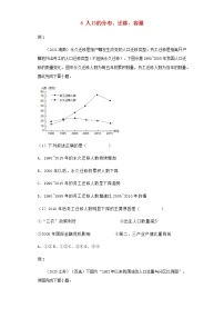 新教材高一地理下学期暑假巩固练习1人口的分布、迁移、容量含答案