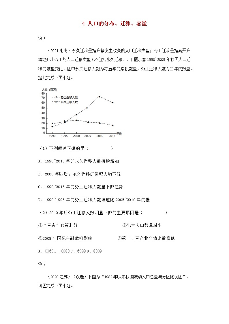 新教材高一地理下学期暑假巩固练习1人口的分布、迁移、容量含答案01