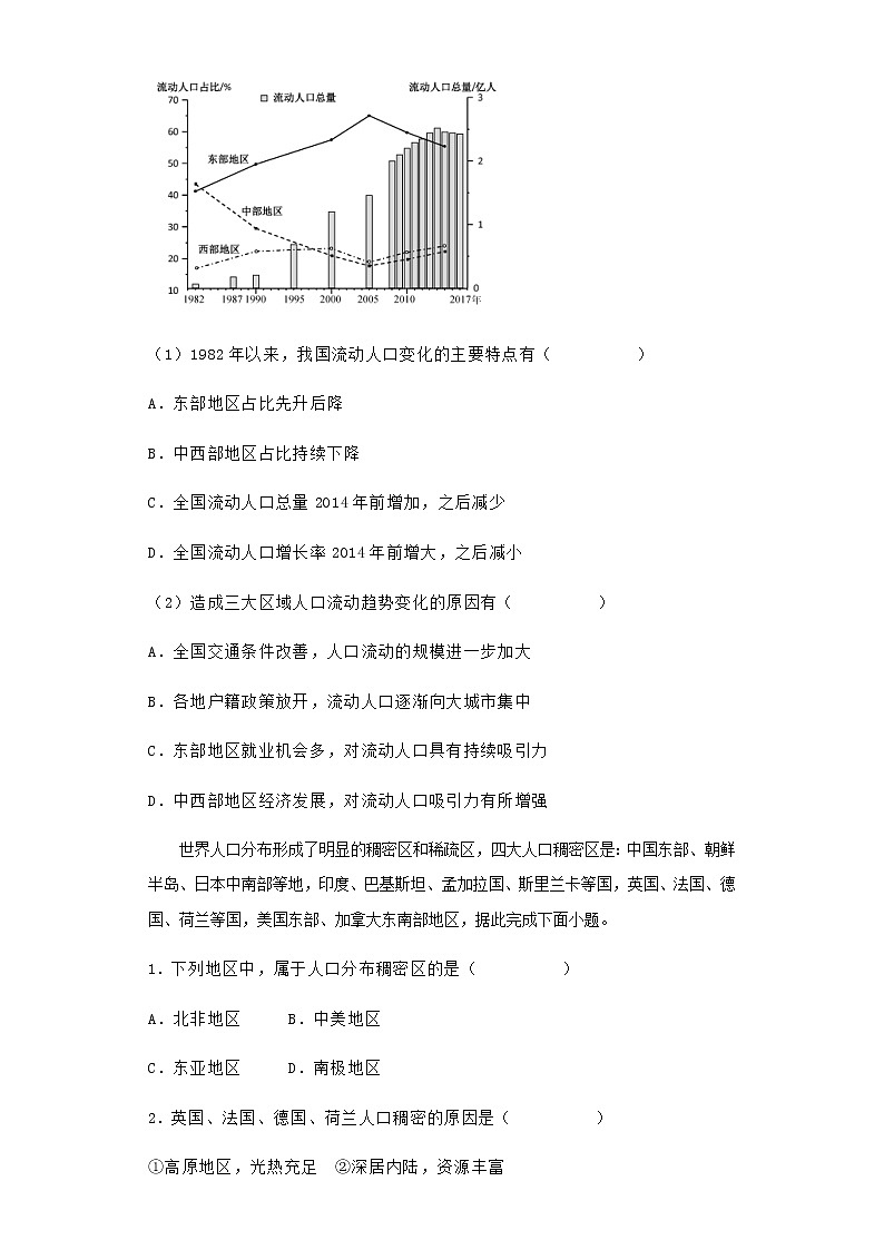 新教材高一地理下学期暑假巩固练习1人口的分布、迁移、容量含答案02