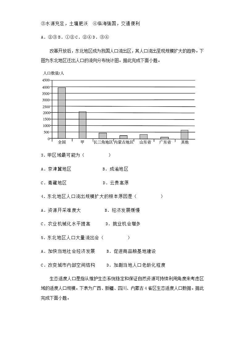 新教材高一地理下学期暑假巩固练习1人口的分布、迁移、容量含答案03