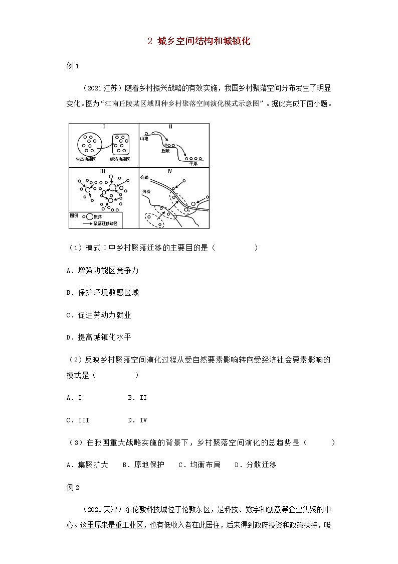 新教材高一地理下学期暑假巩固练习2城乡空间结构和城镇化含答案01