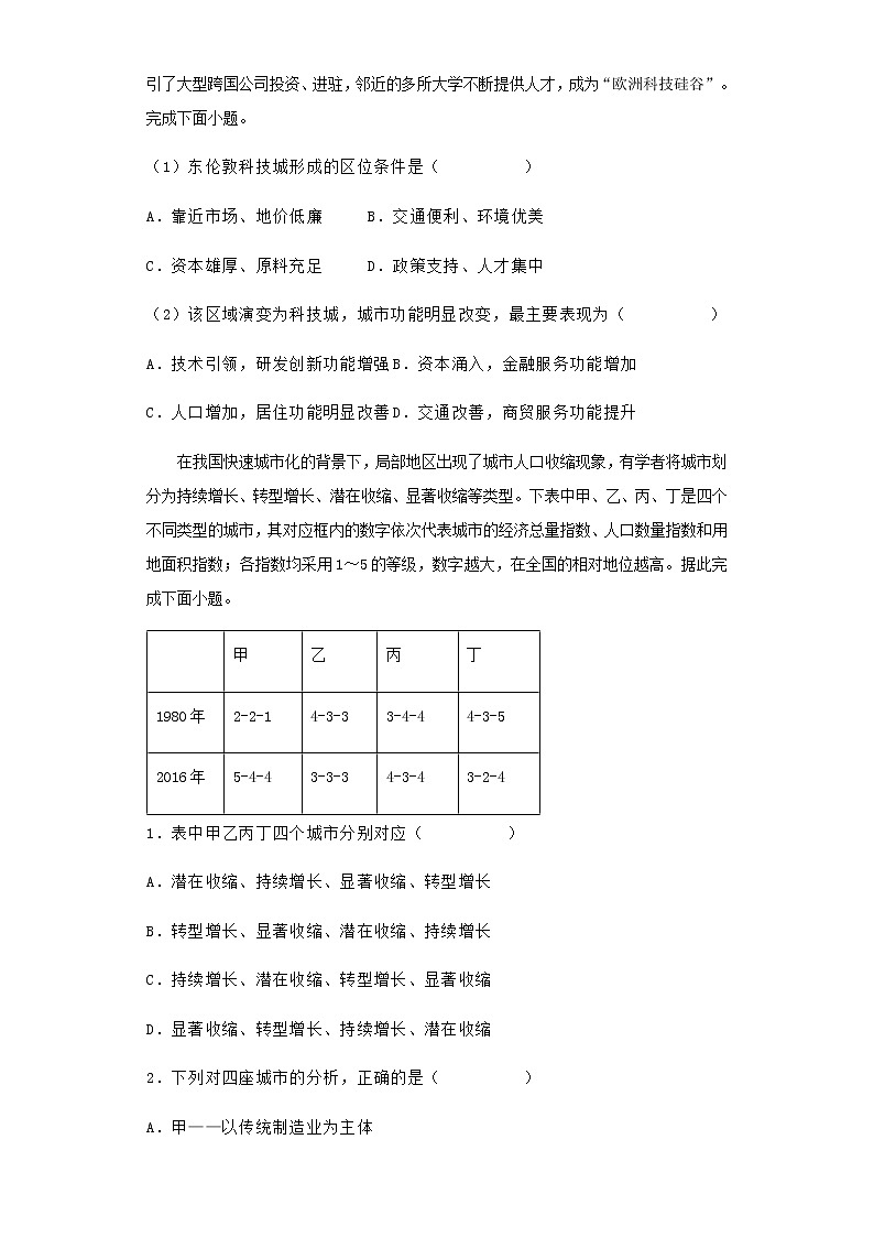 新教材高一地理下学期暑假巩固练习2城乡空间结构和城镇化含答案02