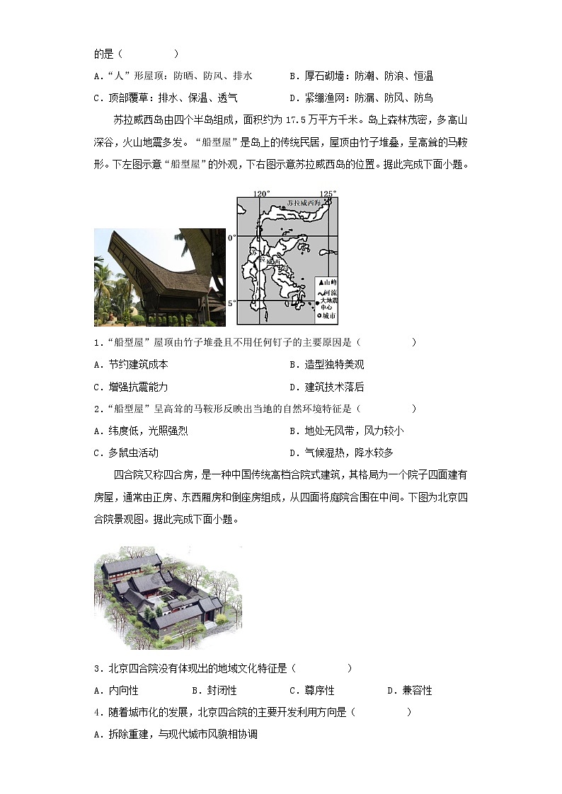 新教材高一地理下学期暑假巩固练习3地域文化与城乡景观含答案02