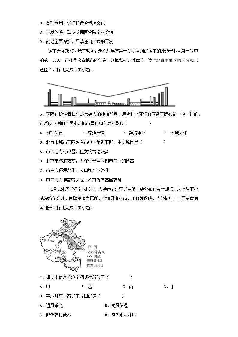新教材高一地理下学期暑假巩固练习3地域文化与城乡景观含答案03