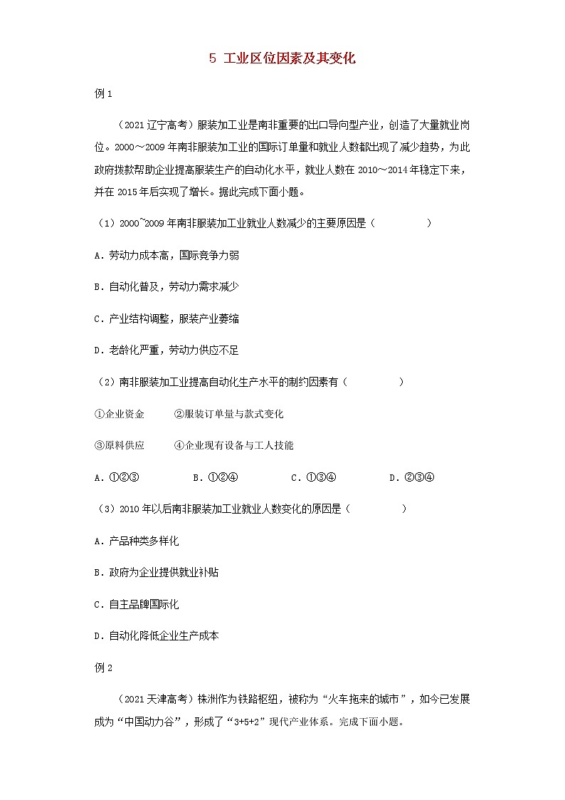 新教材高一地理下学期暑假巩固练习5工业区位因素及其变化含答案01