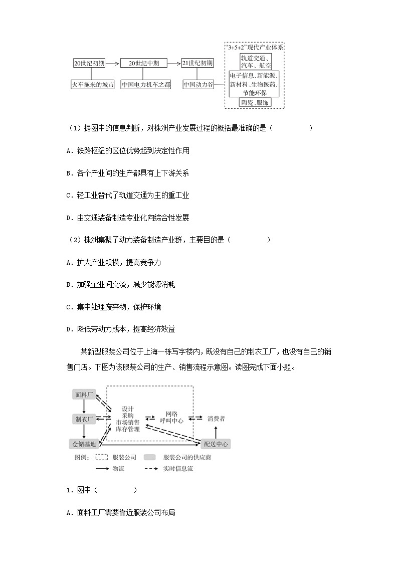 新教材高一地理下学期暑假巩固练习5工业区位因素及其变化含答案02