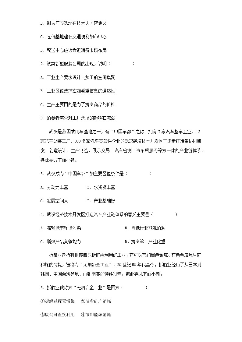 新教材高一地理下学期暑假巩固练习5工业区位因素及其变化含答案03