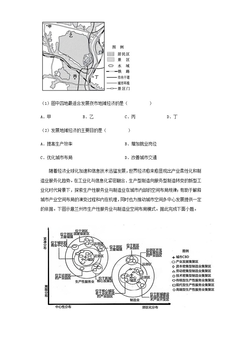 新教材高一地理下学期暑假巩固练习6服务业区位因素及其变化含答案02