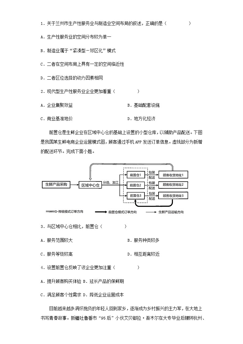 新教材高一地理下学期暑假巩固练习6服务业区位因素及其变化含答案03