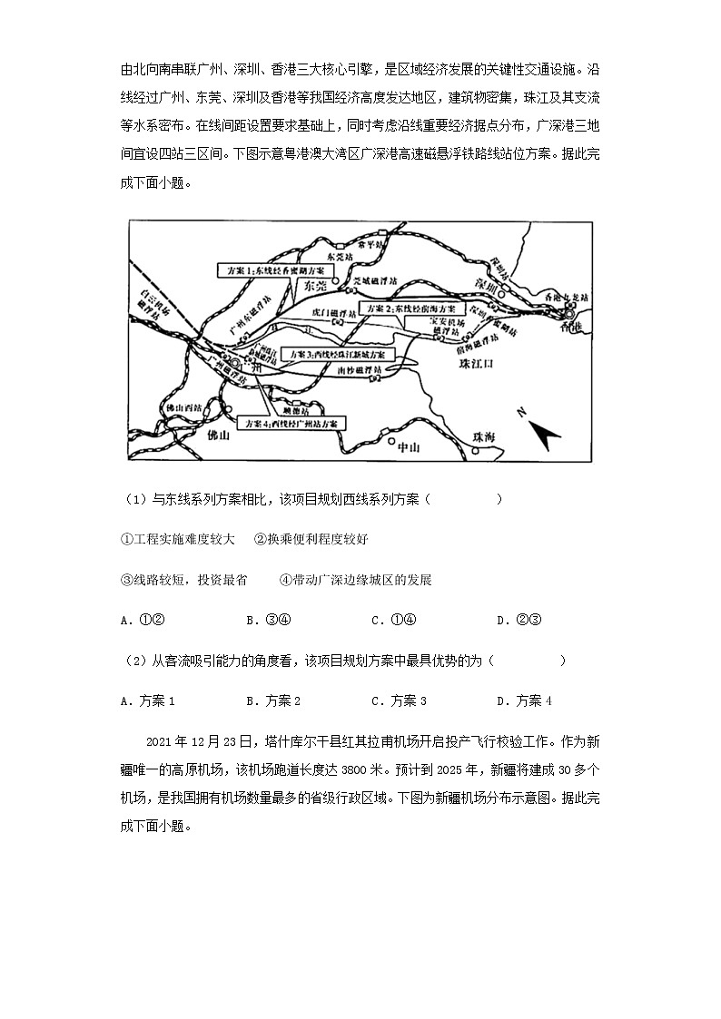 新教材高一地理下学期暑假巩固练习7交通运输区位因素及其影响含答案02