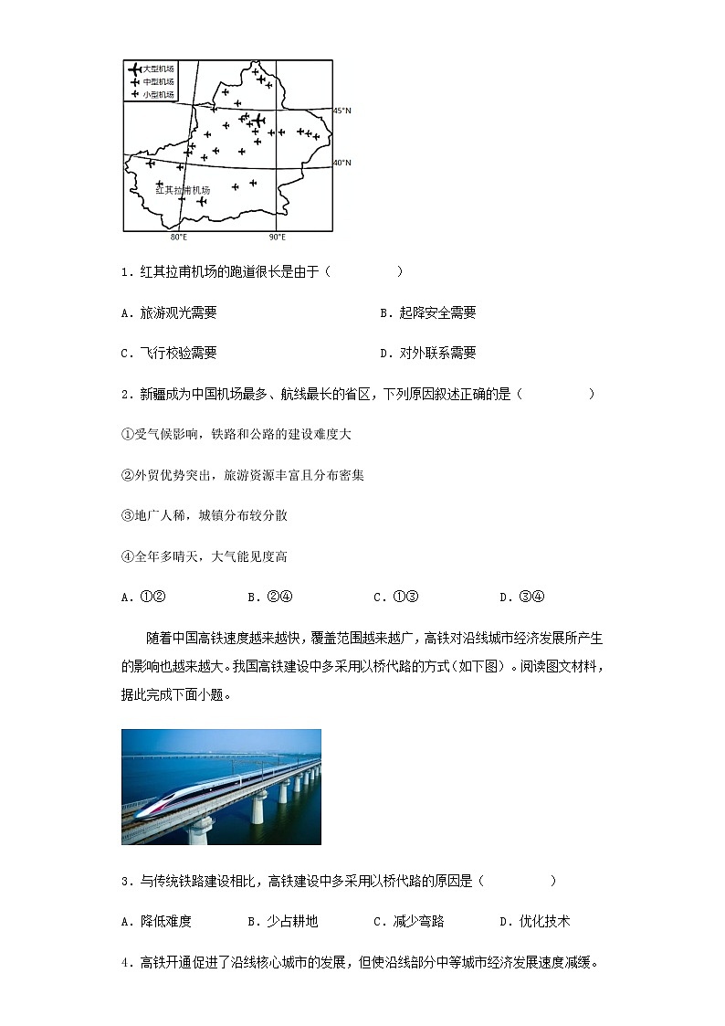 新教材高一地理下学期暑假巩固练习7交通运输区位因素及其影响含答案03