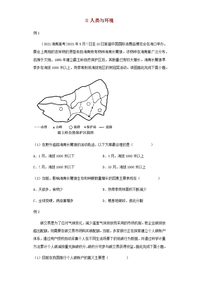 新教材高一地理下学期暑假巩固练习8人类与环境含答案01