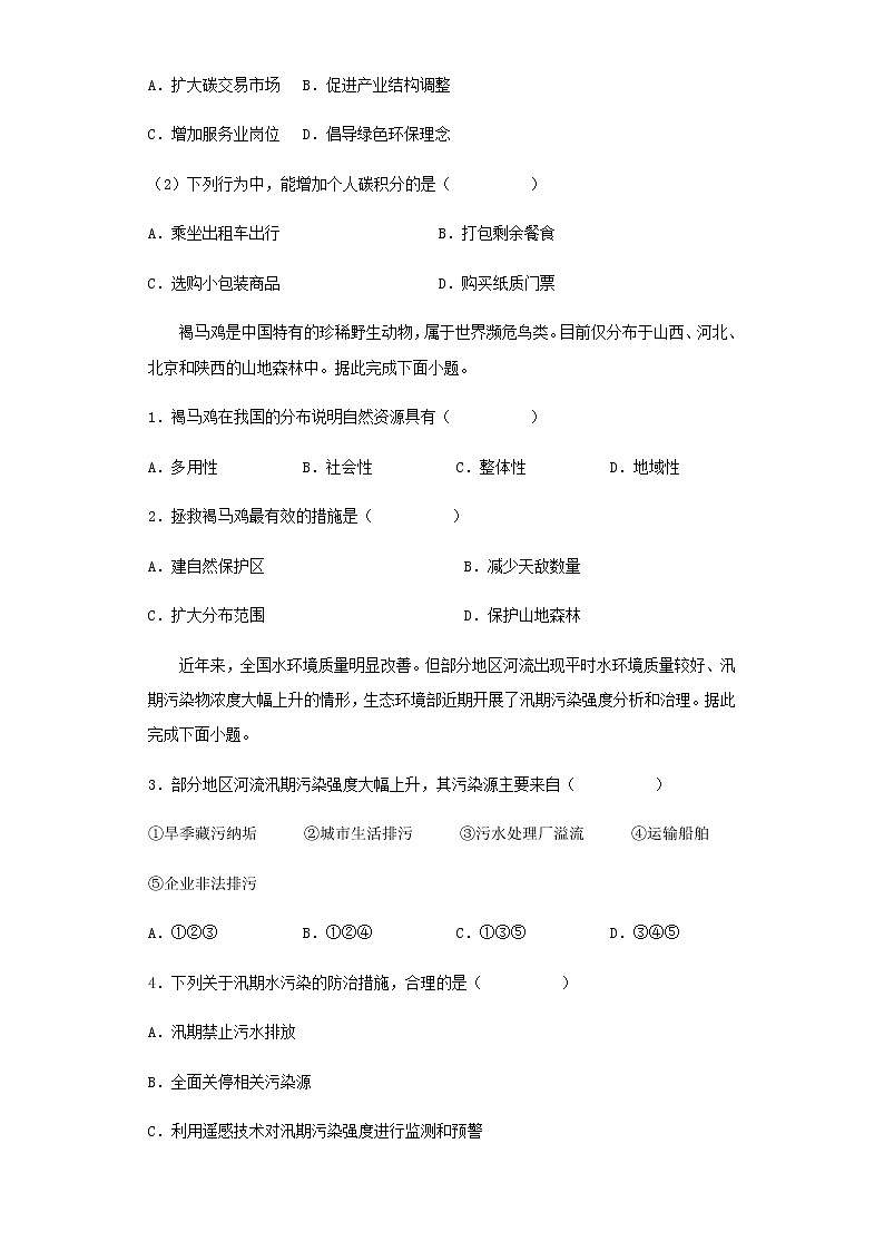 新教材高一地理下学期暑假巩固练习8人类与环境含答案02