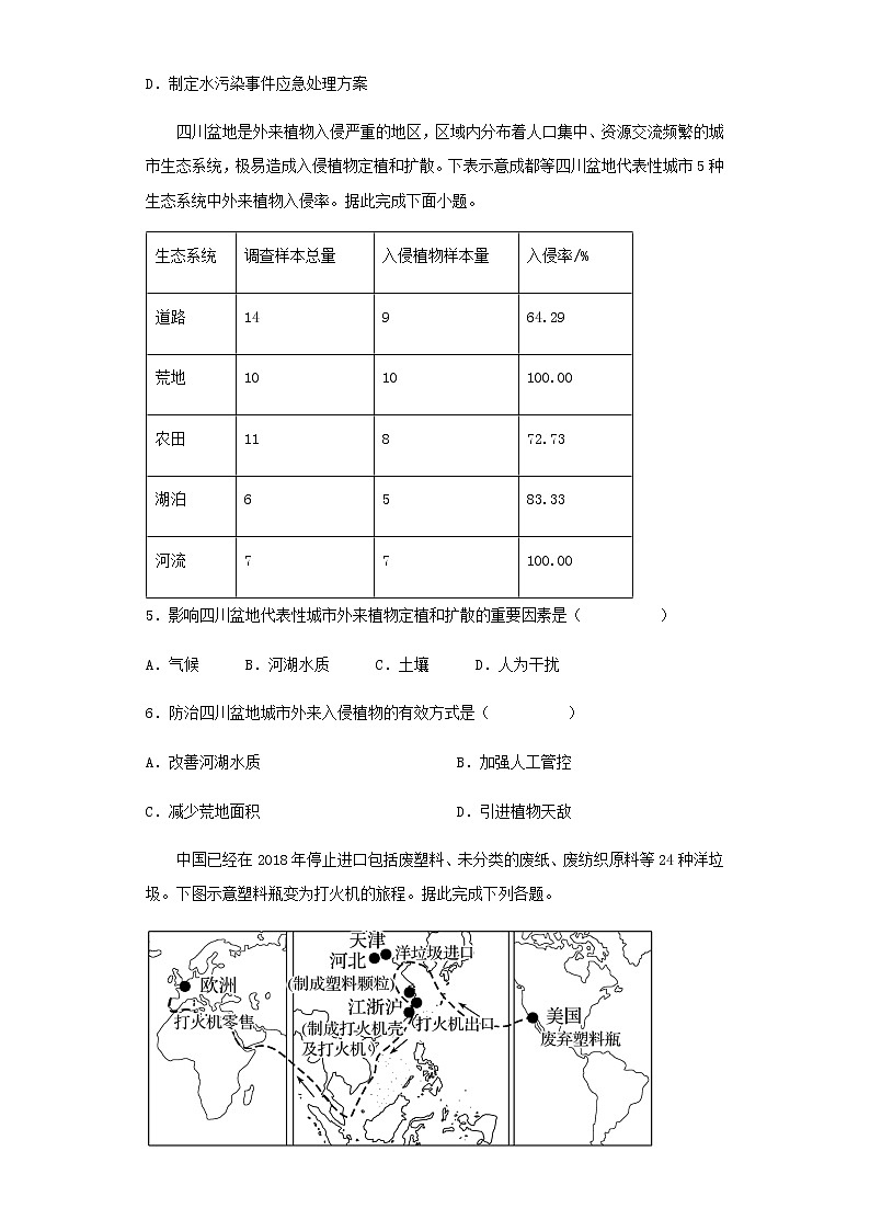 新教材高一地理下学期暑假巩固练习8人类与环境含答案03