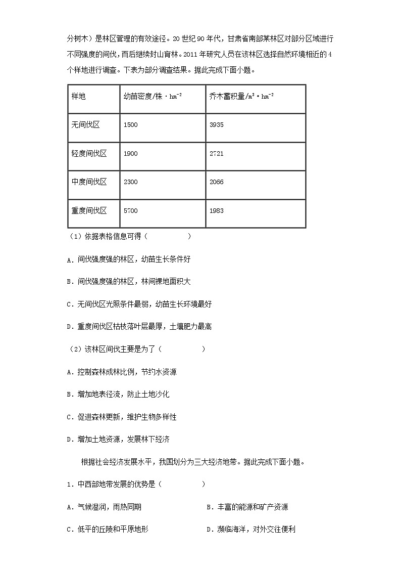 新教材高二地理下学期暑假巩固练习2区域发展和生态脆弱区治理含答案02