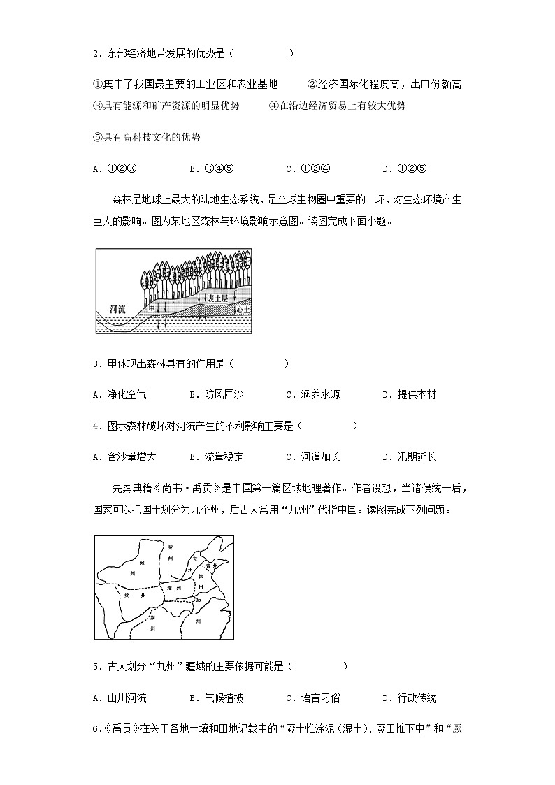 新教材高二地理下学期暑假巩固练习2区域发展和生态脆弱区治理含答案03