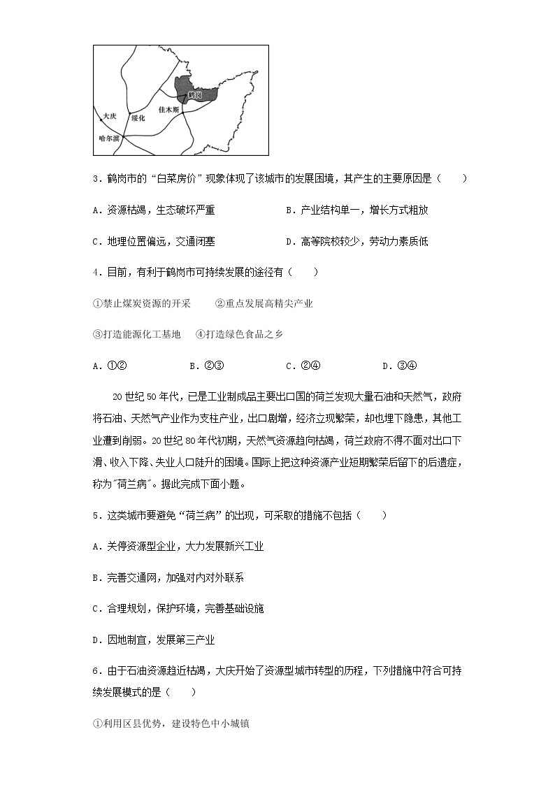 新教材高二地理下学期暑假巩固练习3资源枯竭城市转型和发展含答案03