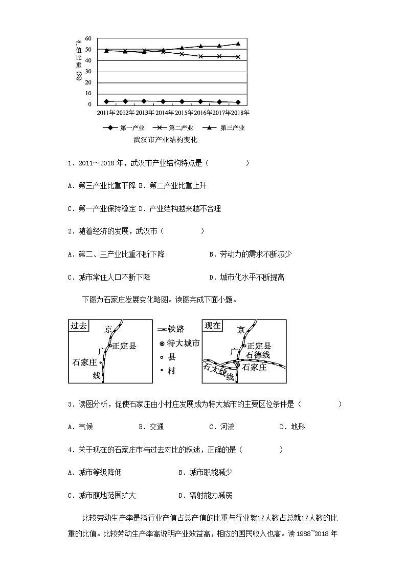 新教材高二地理下学期暑假巩固练习4产业与区域发展含答案03