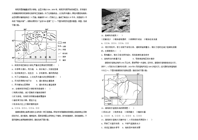 新高考地理一轮单元训练第十三单元资源、环境与区域发展（A卷）含答案02