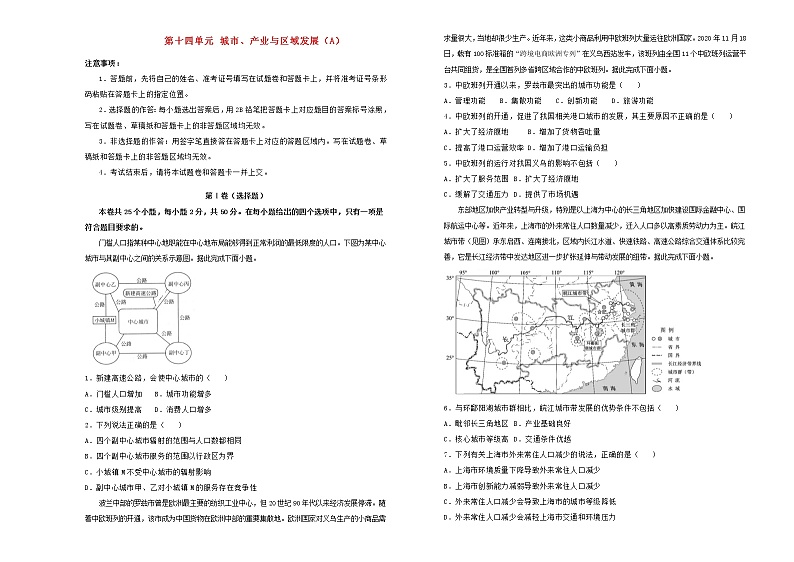 新高考地理一轮单元训练第十四单元城市、产业与区域发展（A卷）含答案第1页