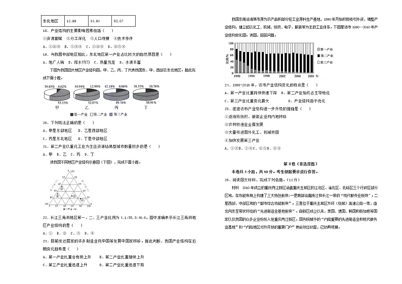 新高考地理一轮单元训练第十四单元城市、产业与区域发展（A卷）含答案第3页
