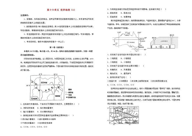 新高考地理一轮单元训练第十六单元世界地理（A卷）含答案第1页
