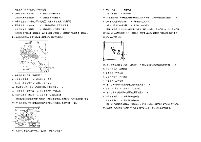 新高考地理一轮单元训练第十六单元世界地理（A卷）含答案第2页