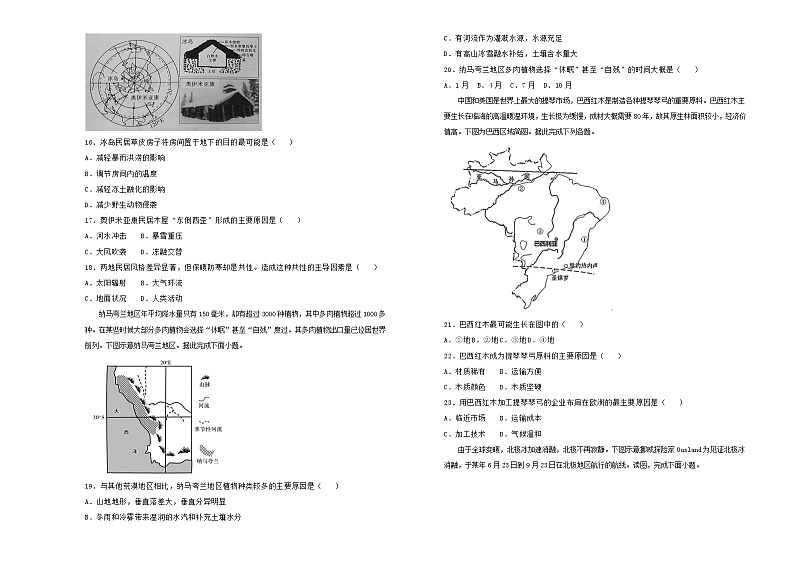 新高考地理一轮单元训练第十六单元世界地理（A卷）含答案第3页