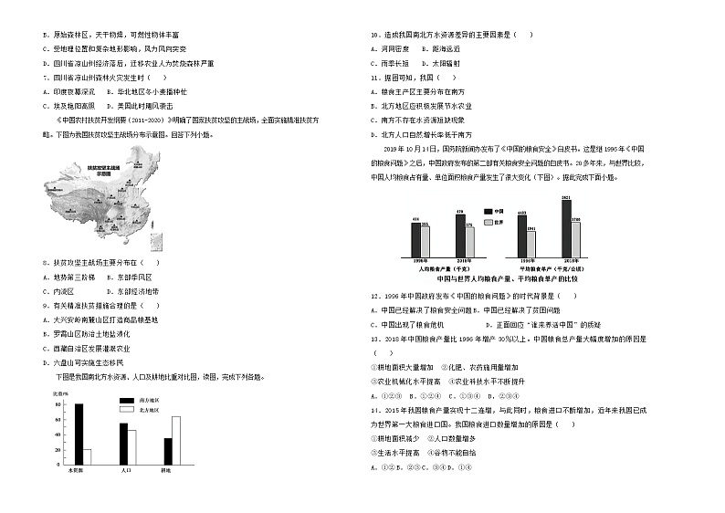 新高考地理一轮单元训练第十七单元中国地理（A卷）含答案第2页