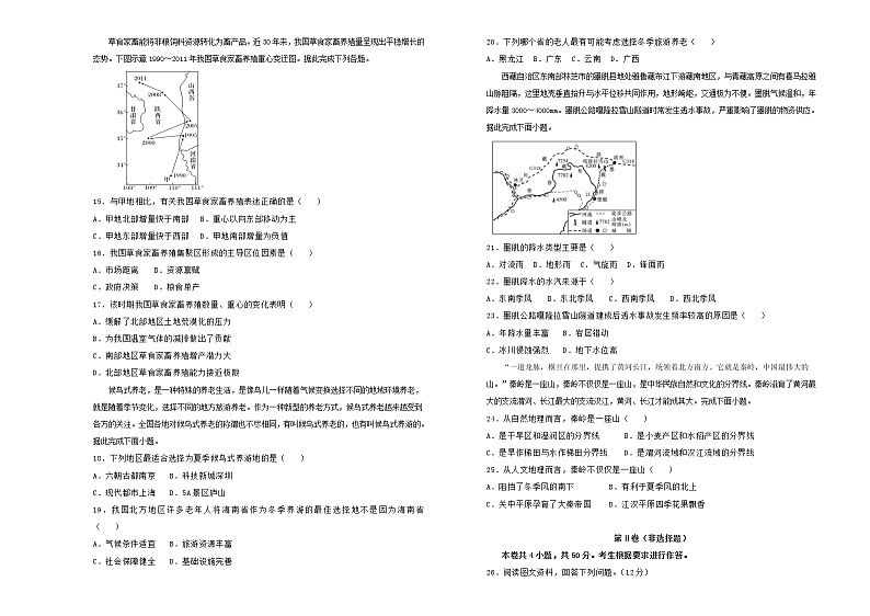 新高考地理一轮单元训练第十七单元中国地理（A卷）含答案第3页