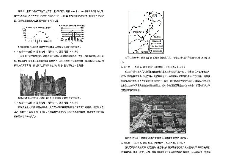 新高考地理一轮单元训练第十八单元旅游地理（A卷）含答案02